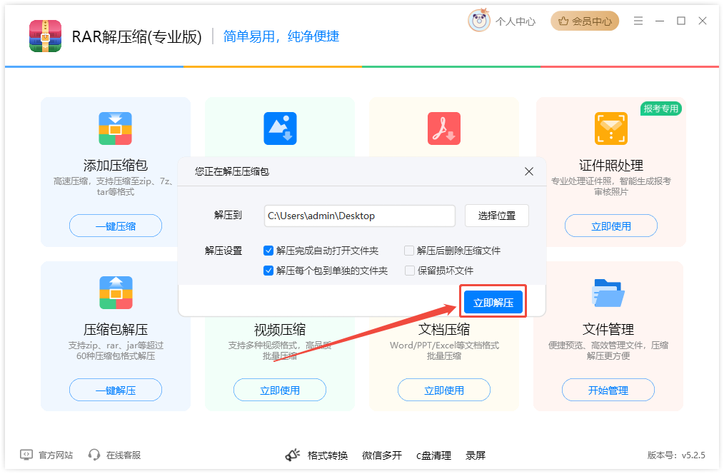 文件压缩12