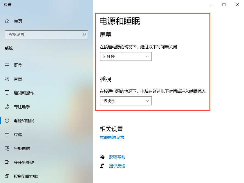 关闭自动锁屏4