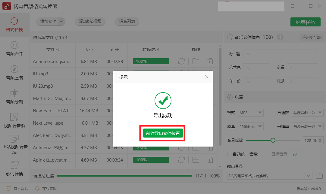 音频格式转换3