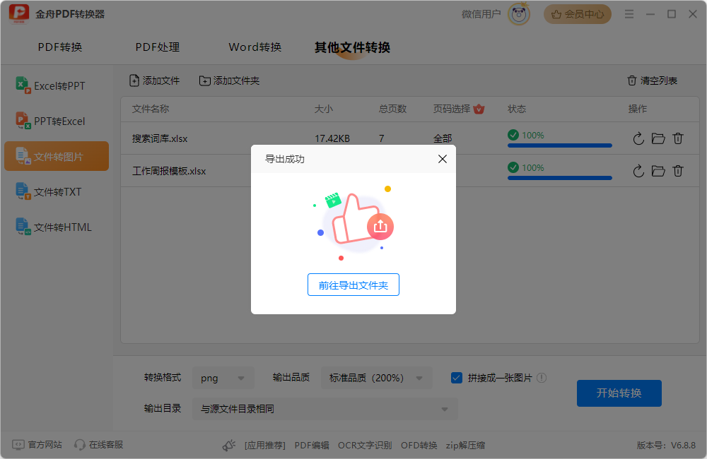 Excel转图片7
