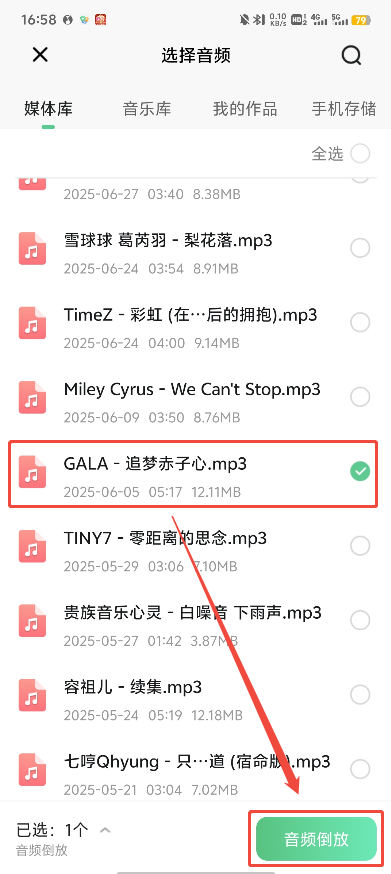 音频倒放2