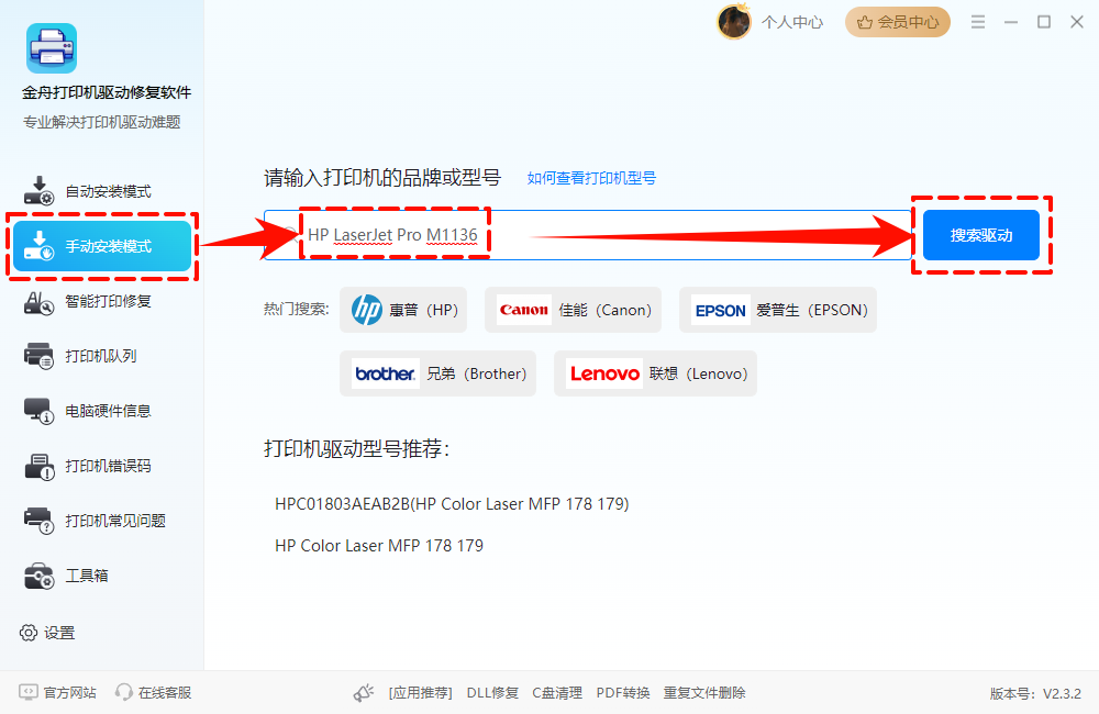 打印机驱动安装3