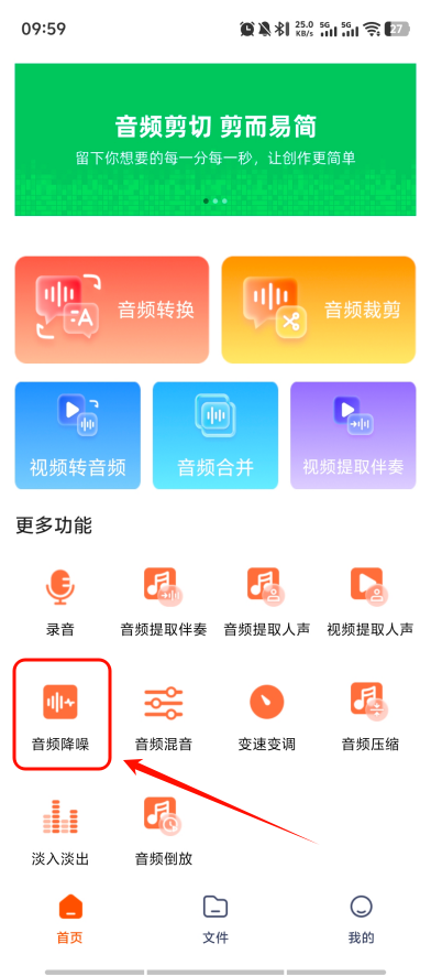 音频降噪2
