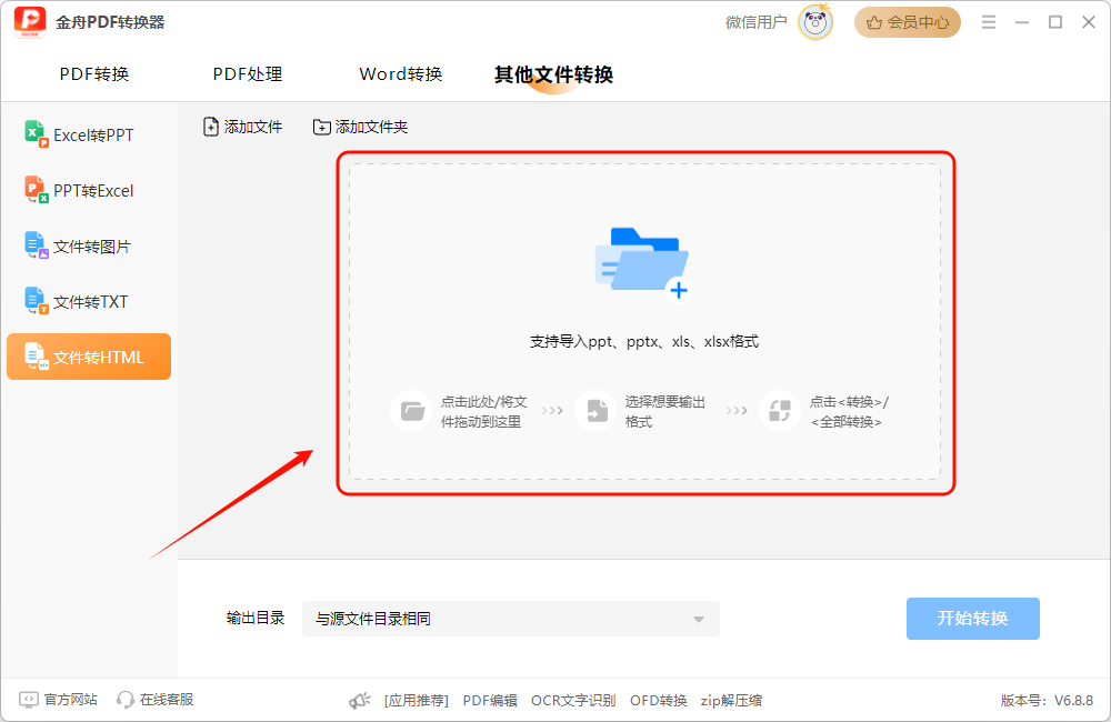 Excel转HTML2