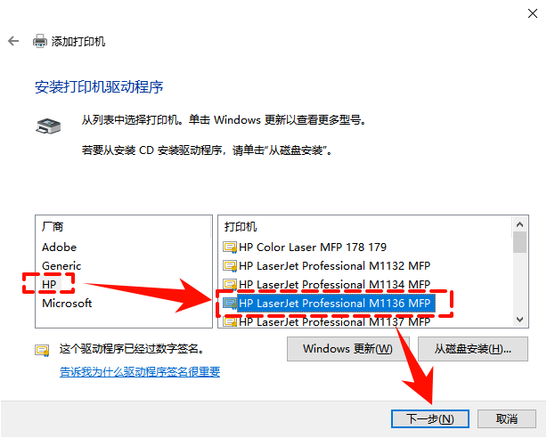 打印机驱动安装11