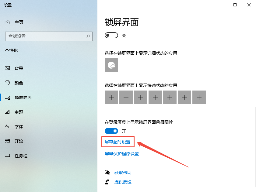 关闭自动锁屏3
