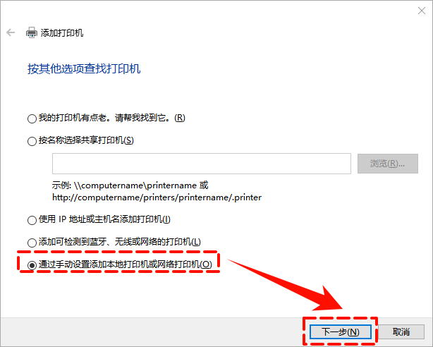 打印机驱动安装9