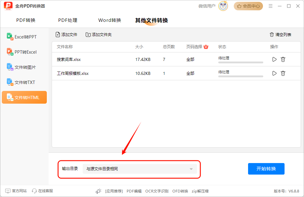 Excel转HTML3
