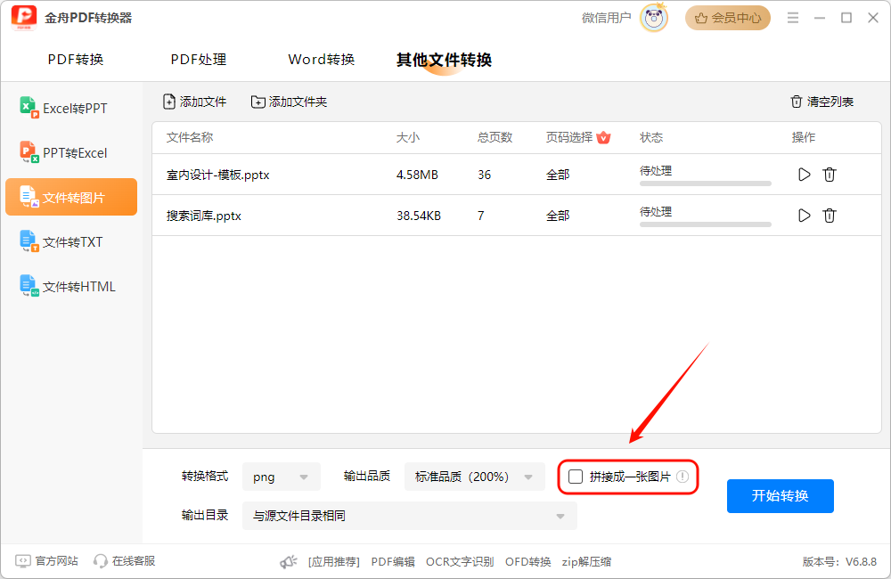 PPT转图片4