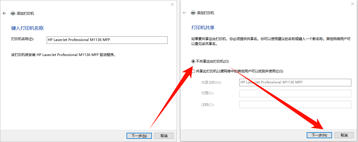 打印机驱动安装12