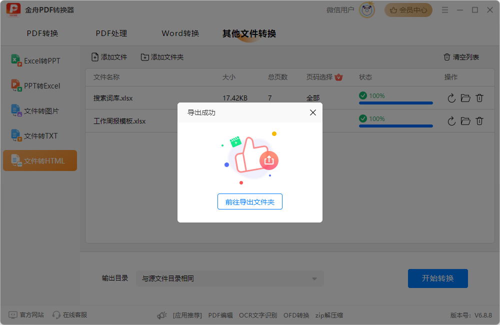 Excel转HTML5