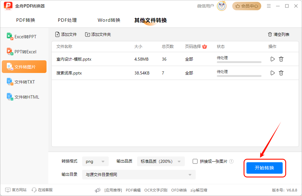 PPT转图片6