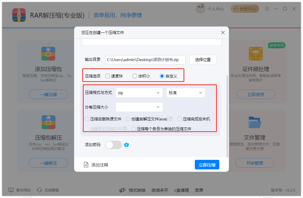 文件压缩5