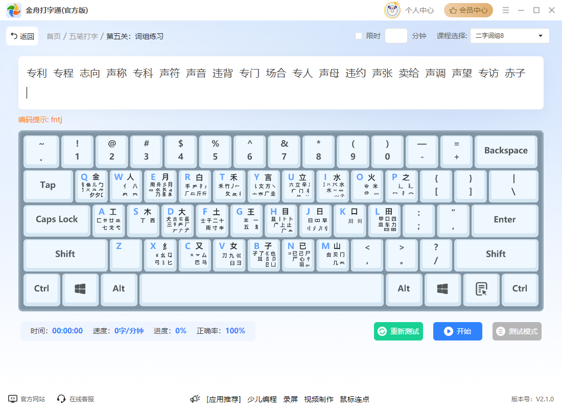 五笔12