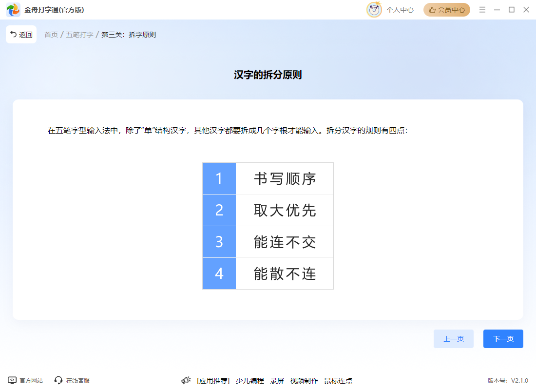 五笔8