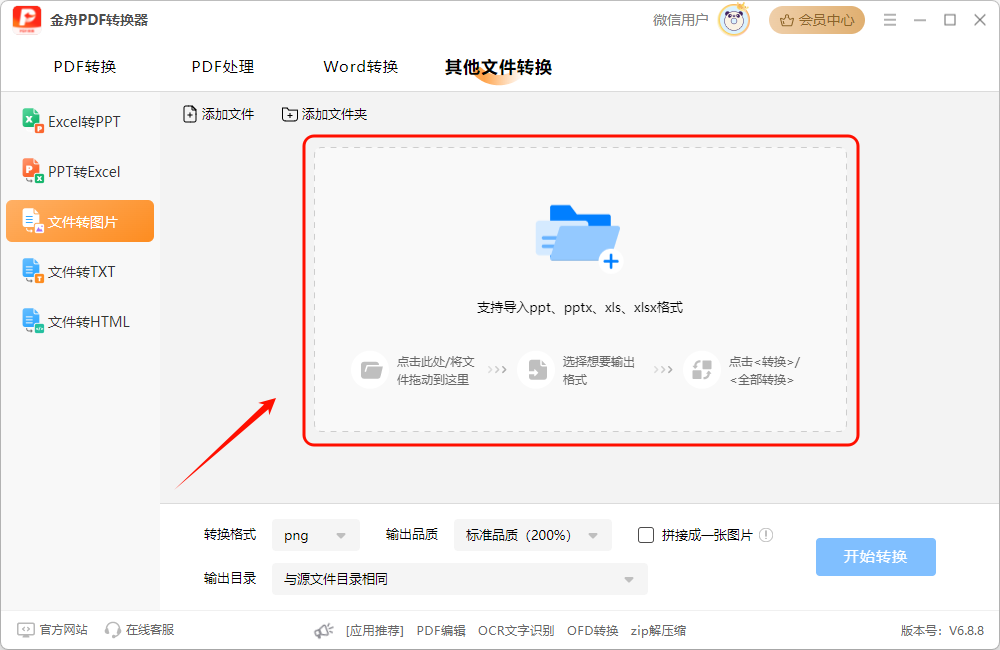 PPT转图片2