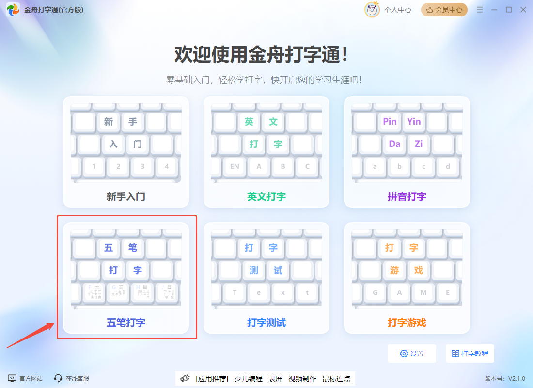 五笔1