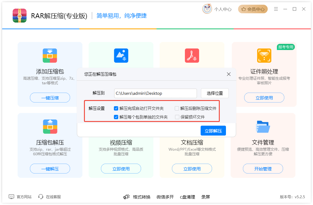 文件压缩11