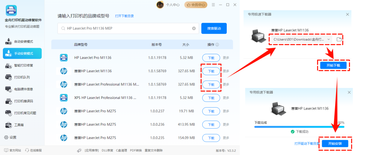 打印机驱动安装4