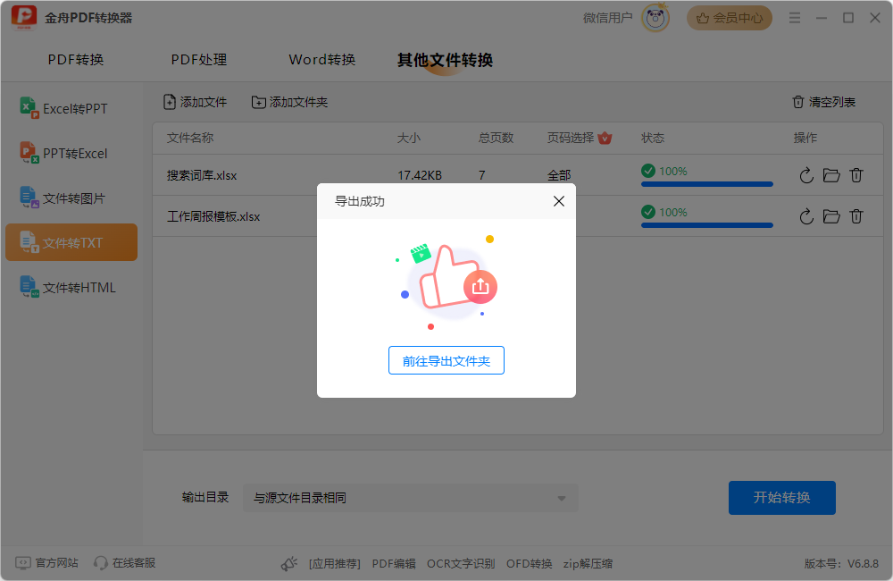 excel转txt5