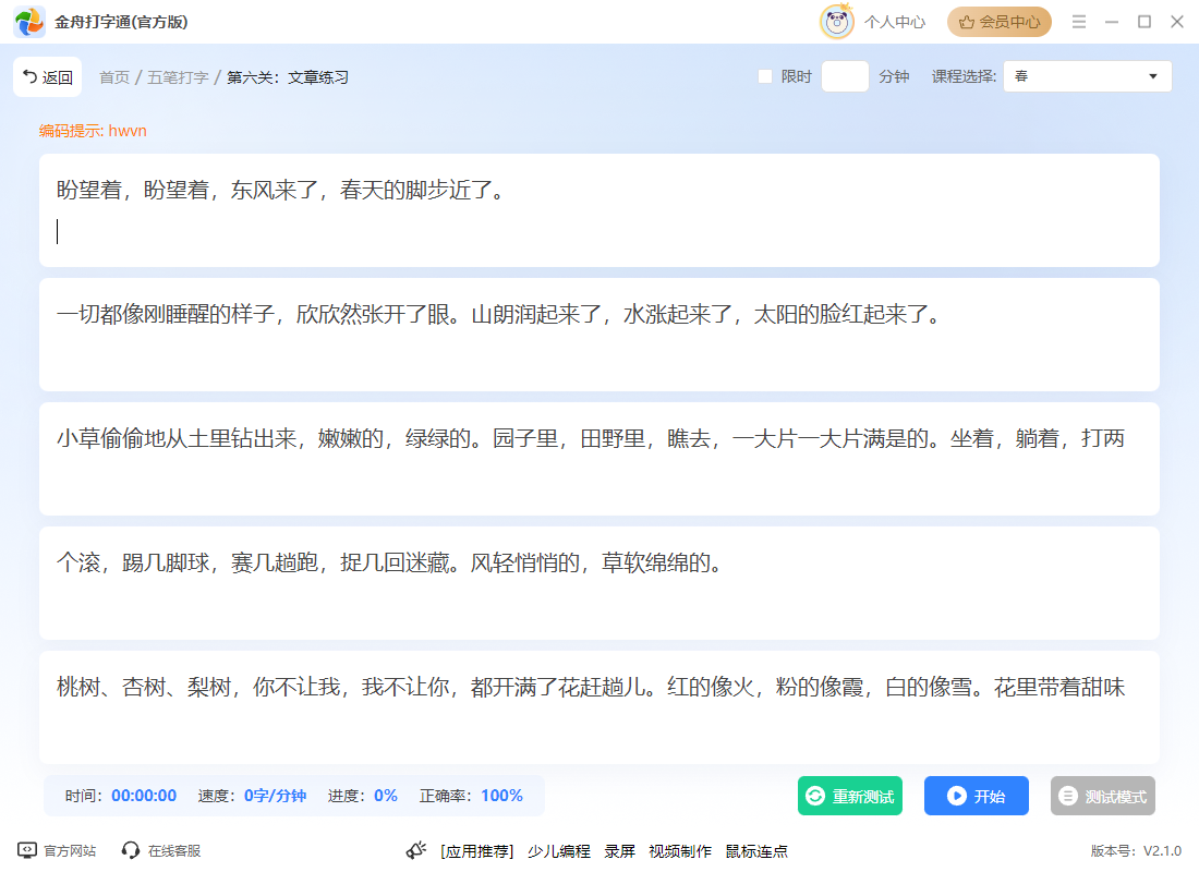 五笔14