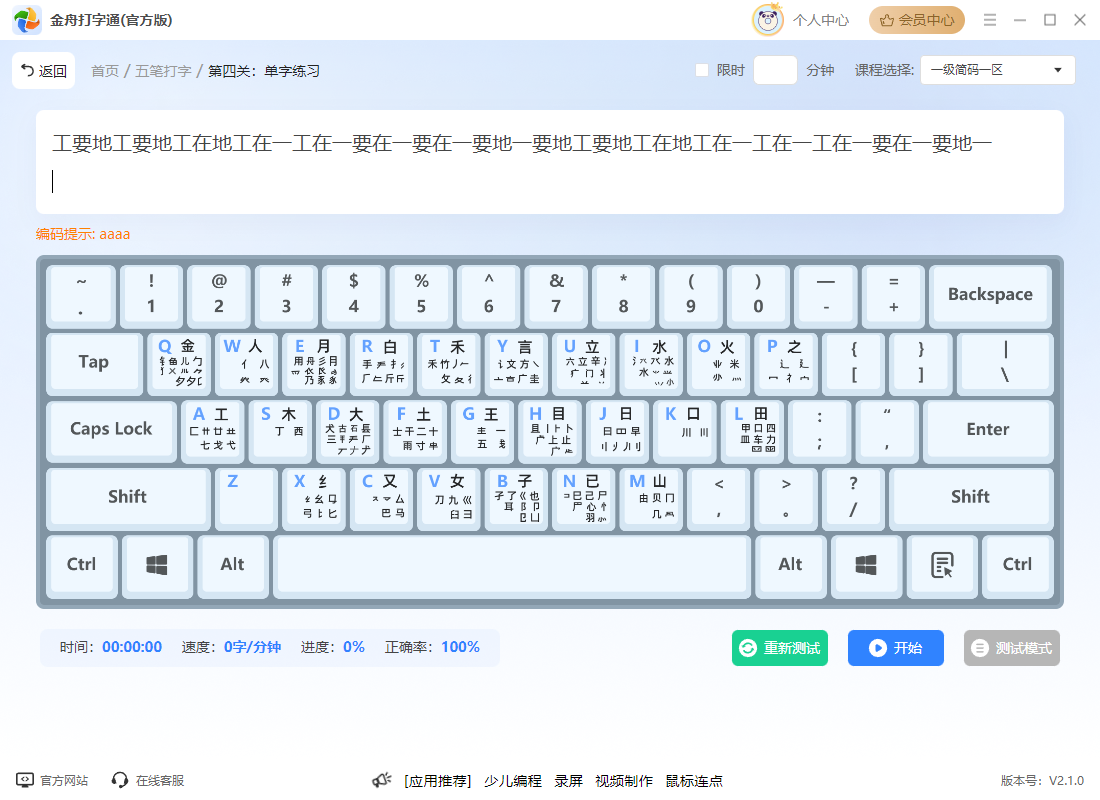 五笔10