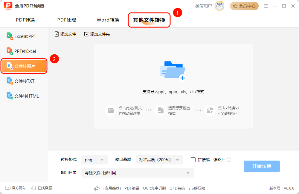 PPT转图片1
