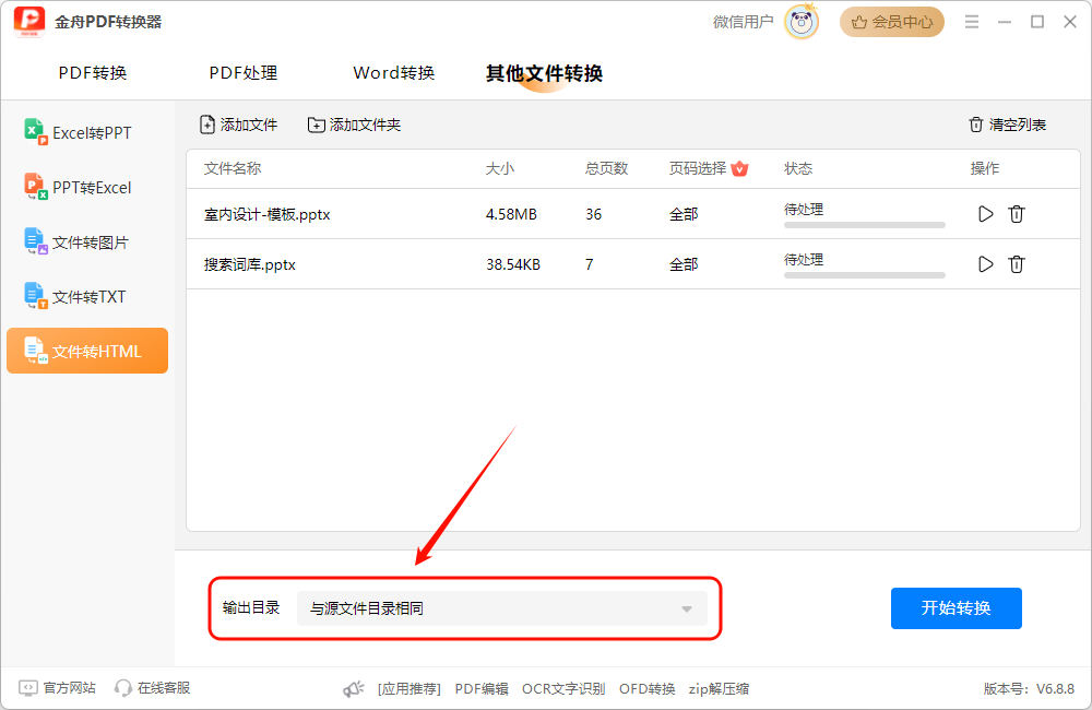 PPT转HTML3