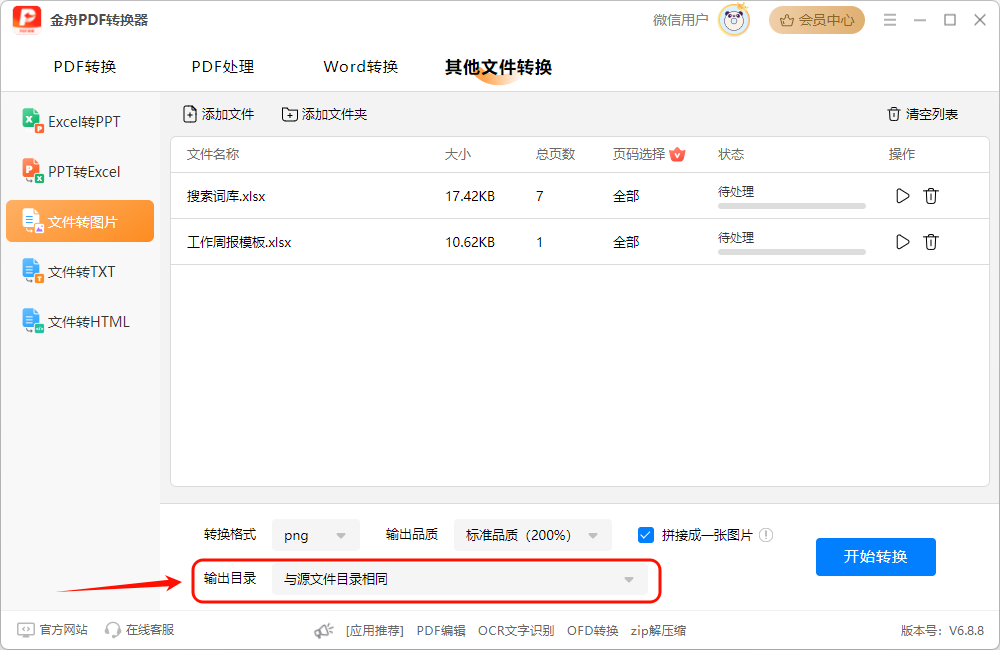 Excel转图片5