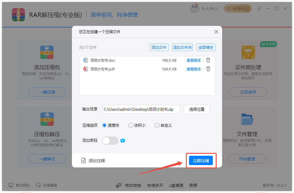 文件压缩7