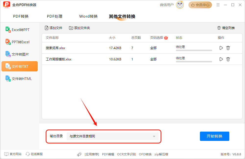 excel转txt3