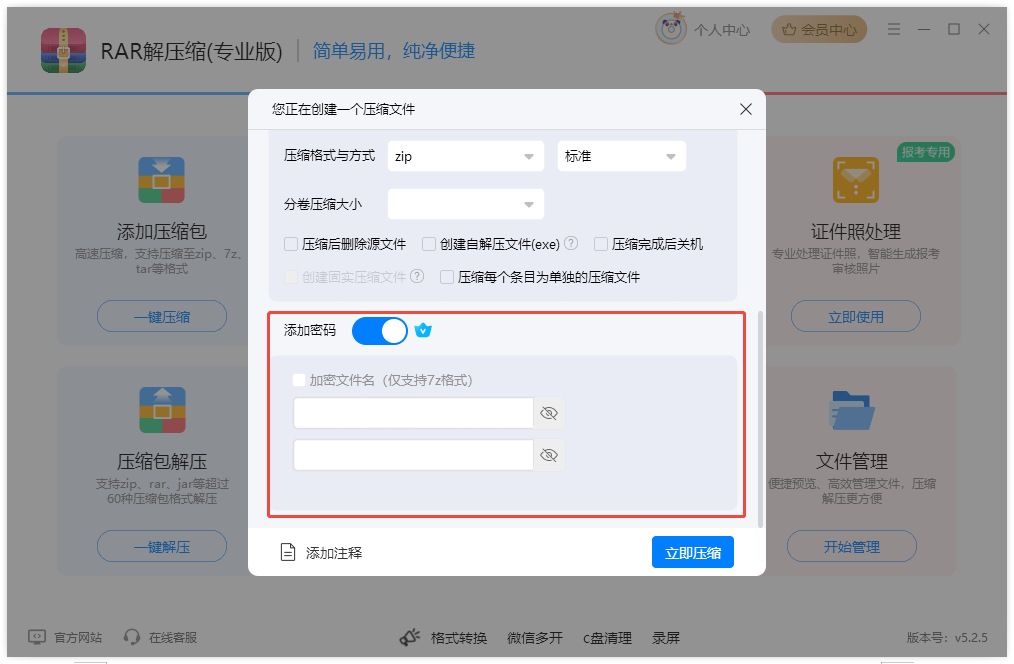 文件压缩6