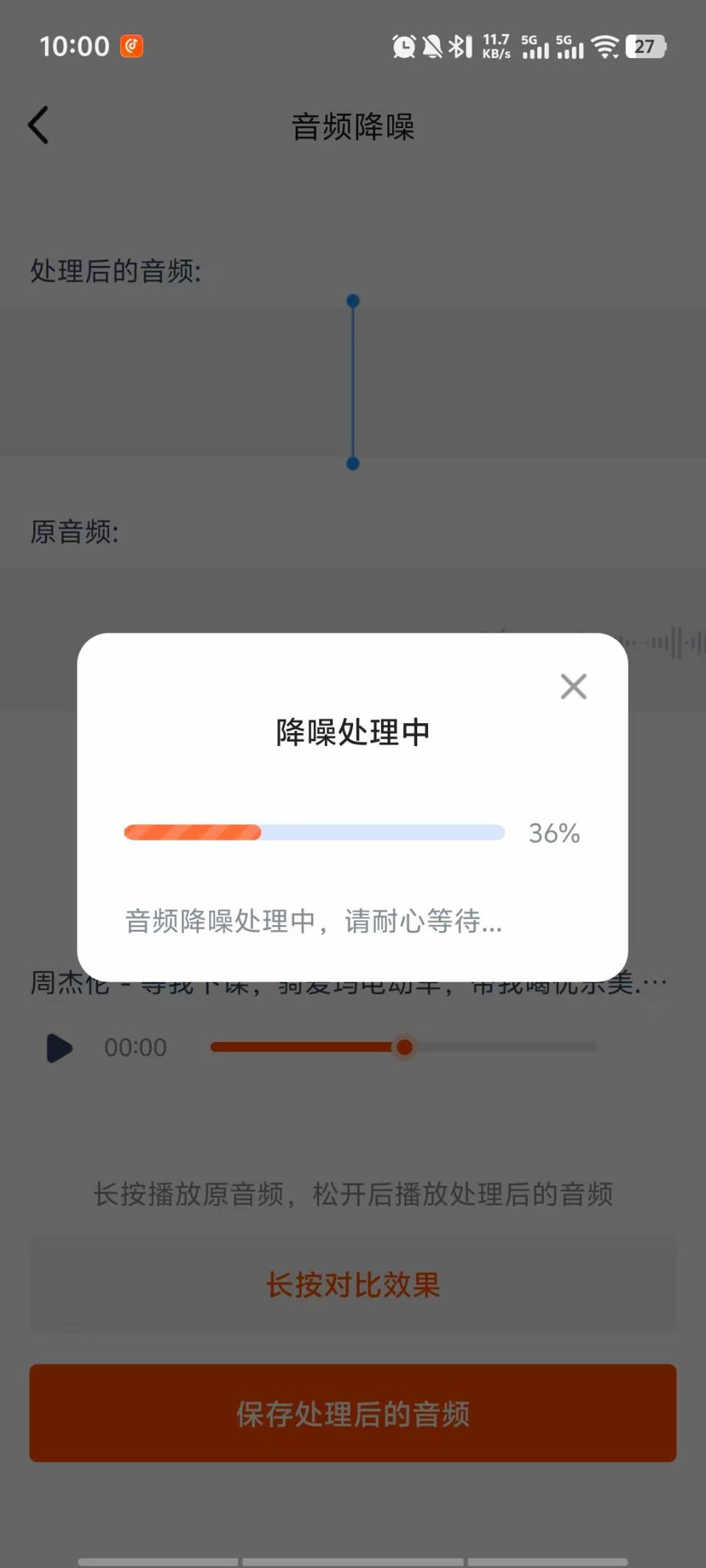 音频降噪5