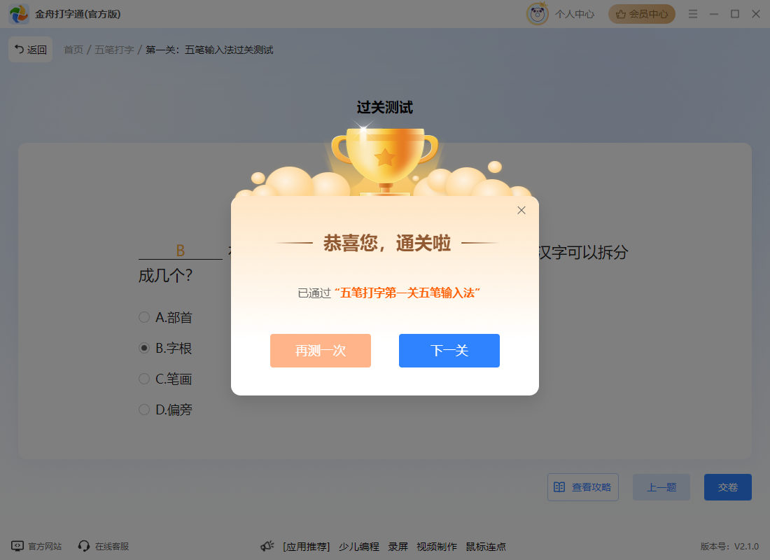 五笔4