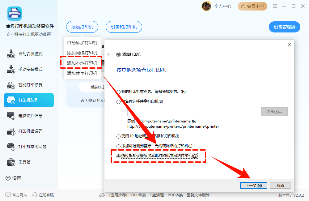 打印机驱动安装8