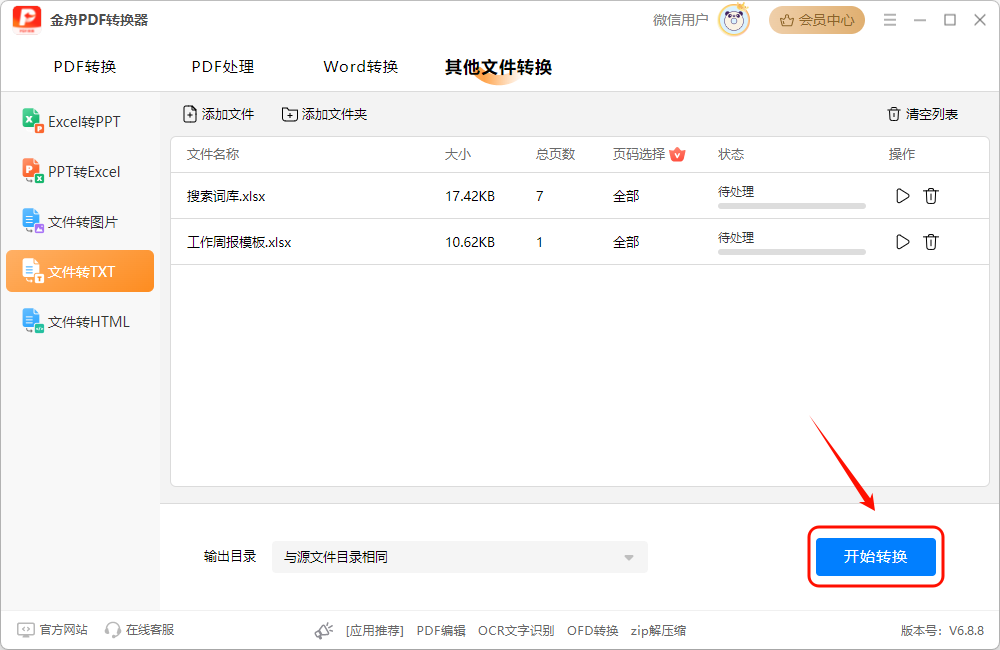 excel转txt4