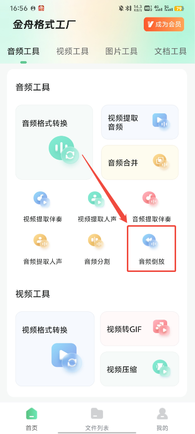 音频倒放1