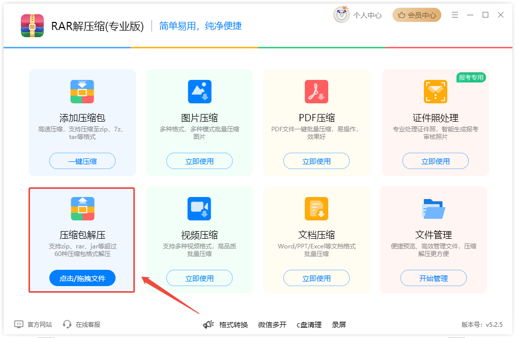 文件压缩8