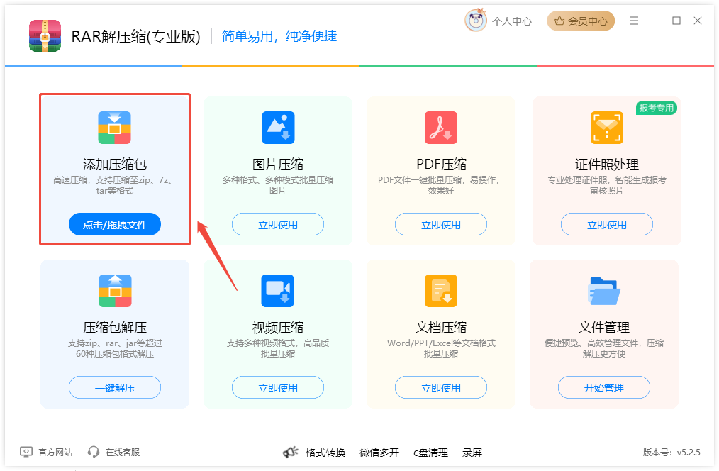文件压缩2
