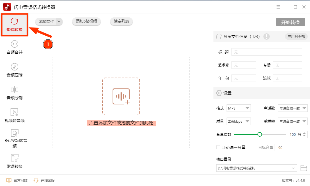 音频格式转换1