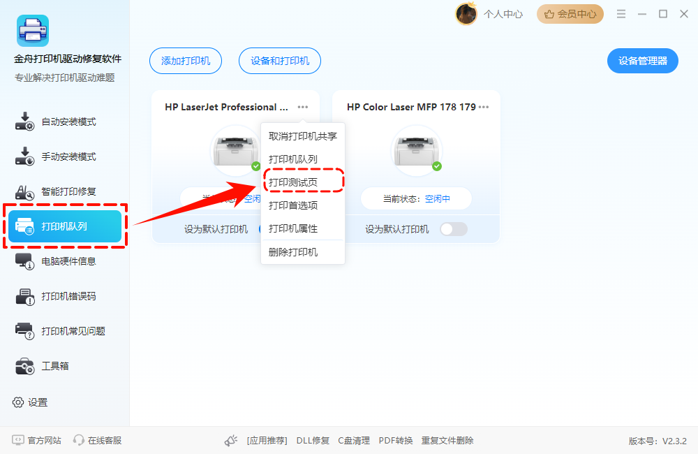 打印机驱动安装7