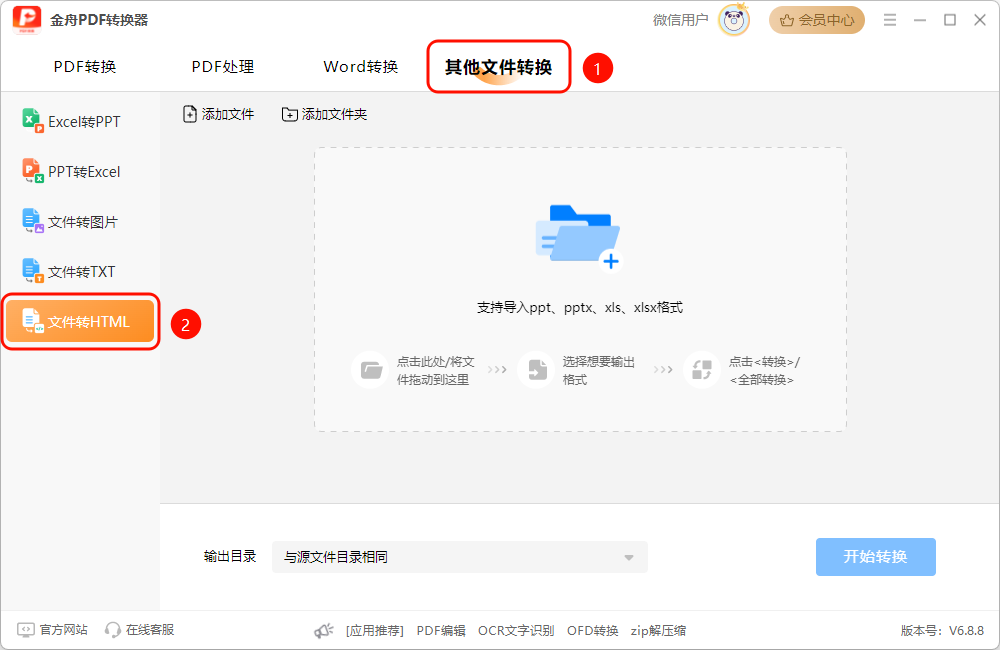 Excel转HTML1