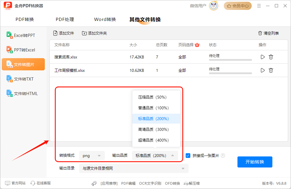 Excel转图片3