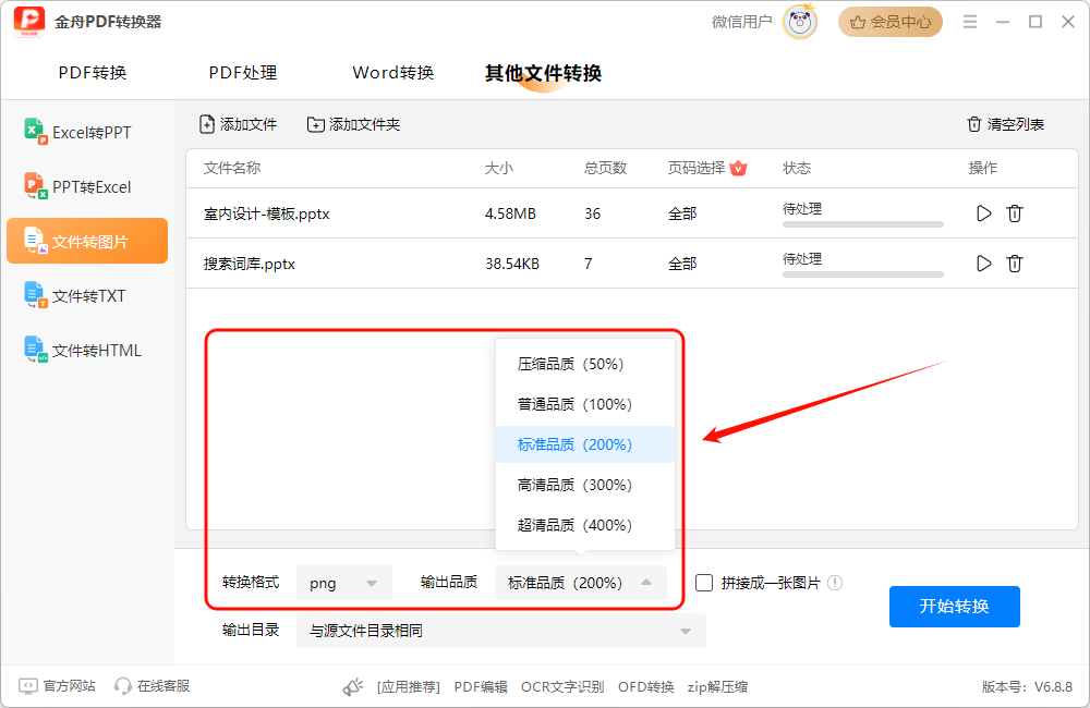 PPT转图片3