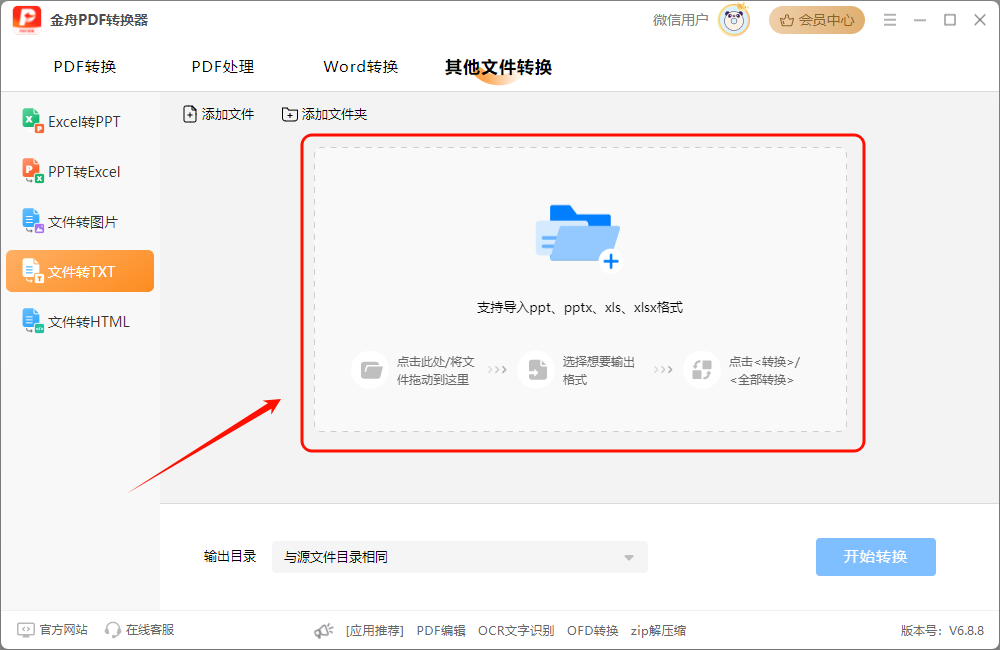 ppt转txt2