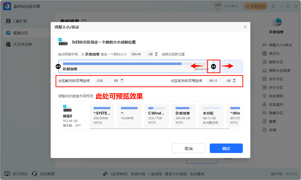 调整磁盘空间大小2