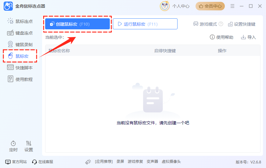 鼠标宏1