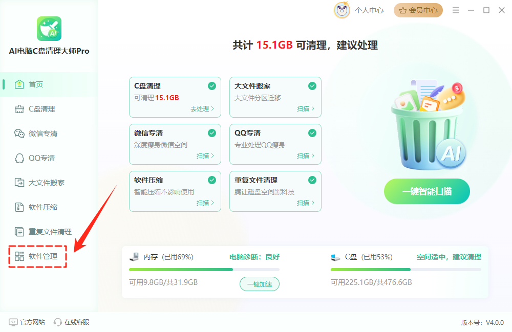 电脑软件管理1