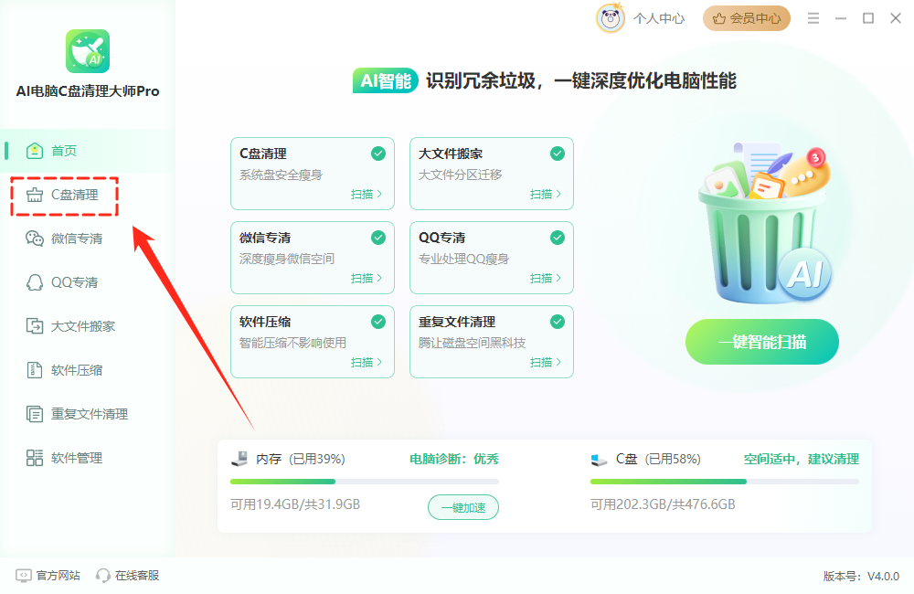 C盘清理2