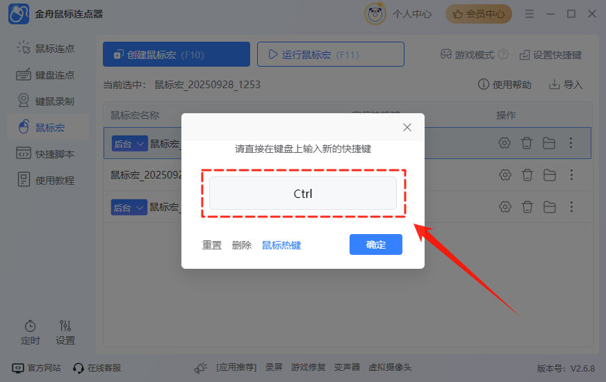 鼠标宏3